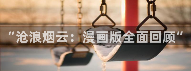 虫虫漫画在线免费观看漫画入口