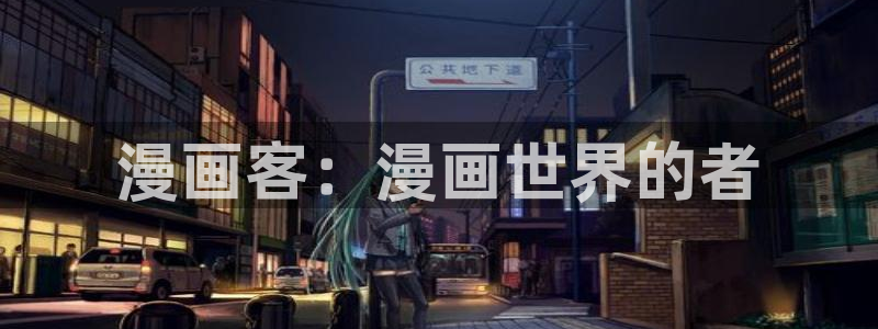 虫虫漫画登录页面免费漫画在线入口页面